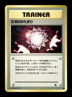 [HP] Max Revive Japanese Vending Series Pokemon D - Image 1