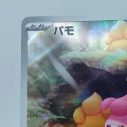 Pokemon Cards Pawmi AR 340/190 SV4a EX Japanese j646 - Image 2