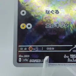 Pokemon Cards Pawmi AR 340/190 SV4a EX Japanese j646 - Image 4