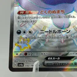 Pokemon Cards Shiny Paldean Clodsire ex SSR 332/190 SV4a EX Japanese j645 - Image 4