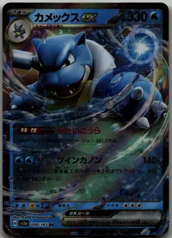 Blastoise ex Double Rare SV2a: Pokemon Card 151 009/165 LP - Image 1