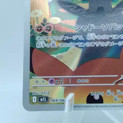 Pokemon Cards Marshadow AR 069/063 M1L Mega Brave EX Japanese j642 - Image 4