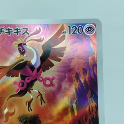 Pokemon Cards Fezandipiti AR 108/101 Holo SV6 Mask of Change EX Japanese j641 - Image 3