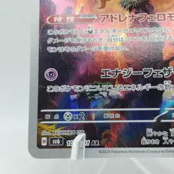 Pokemon Cards Fezandipiti AR 108/101 Holo SV6 Mask of Change EX Japanese j641 - Image 4