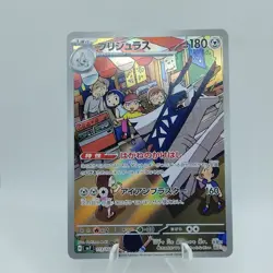 Pokemon Card Archaludon AR 113/102 SV7 Stellar Miracle VG Japanese j639 - Image 1