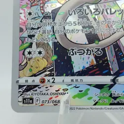 Pokemon Cards Smeargle CHR 073/068 S11a Incandescent Arcana EX Japanese j638 - Image 4