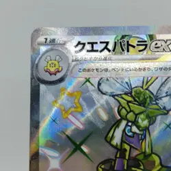 Pokemon Cards Shiny Espathra ex SSR 323/190 SV4a EX Japanese j649 - Image 2