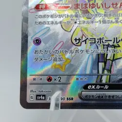 Pokemon Cards Shiny Espathra ex SSR 323/190 SV4a EX Japanese j649 - Image 4