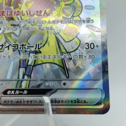 Pokemon Cards Shiny Espathra ex SSR 323/190 SV4a EX Japanese j649 - Image 5