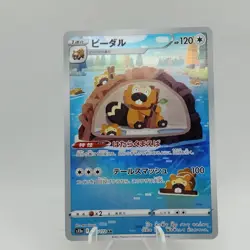 Pokemon Cards Bibarel AR 200/172 S12a VSTAR Universe EX Japanese j648 - Image 1