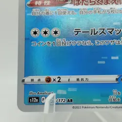 Pokemon Cards Bibarel AR 200/172 S12a VSTAR Universe EX Japanese j648 - Image 4