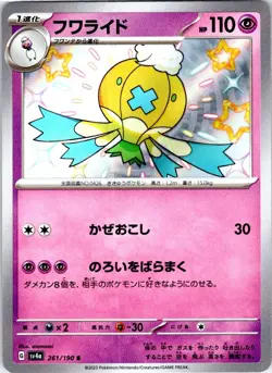 DRIFBLIM 261/190 JAPANESE SHINY TREASURE EX SV4A NM - Image 1