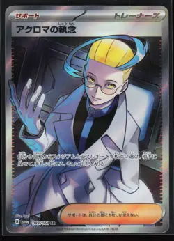 Colress's Tenacity 083/064 SV6a: Night Wanderer Japanese Super Rare Pokemon NM - Image 1