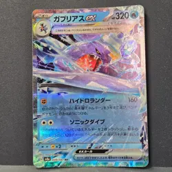 Garchomp ex RR 039/187 SV8a Terastal Fest ex 2024 Pokemon Card Japanese N MINT - Image 1