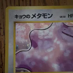 Koga's Ditto 132 Challenge from the Darkness Holo Rare Japanese Pocket Monsters - Image 2