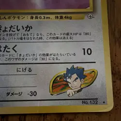 Koga's Ditto 132 Challenge from the Darkness Holo Rare Japanese Pocket Monsters - Image 4