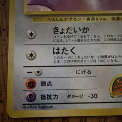 Koga's Ditto 132 Challenge from the Darkness Holo Rare Japanese Pocket Monsters - Image 5