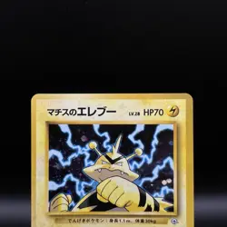 Lt. Surge's Electabuzz No. 125 Holo Rare Pokemon Gym Leaders' Stadium 1998 - Image 2