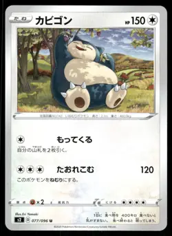 Pokemon Cards Snorlax 077/096 Rebellion Clash Uncommon Japanese NM - Image 1