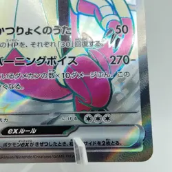 Pokemon Cards Shiny Skeledirge ex SSR 324/190 SV4a EX Japanese j650 - Image 5