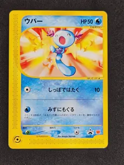 Wooper 022/P McDonald's Promo Pokemon Card Japanese Exclusive MP+ - Image 1