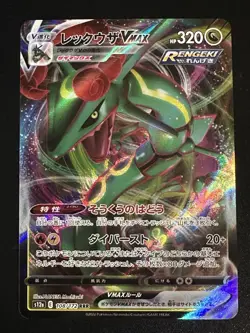 Rayquaza VMAX 108/172 Pokemon Japanese VSTAR Universe Triple Rare US Seller NM - Image 1