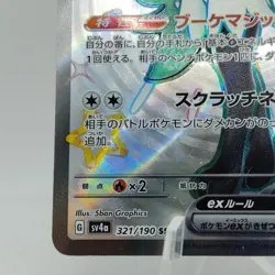 Pokemon Cards Shiny Meowscarada ex SSR 321/190 SV4a EX Japanese j661 - Image 4