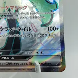 Pokemon Cards Shiny Meowscarada ex SSR 321/190 SV4a EX Japanese j661 - Image 5