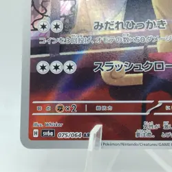 Pokemon Cards Persian AR 075/064 SV6a Night Wanderer EX Japanese j660 - Image 4