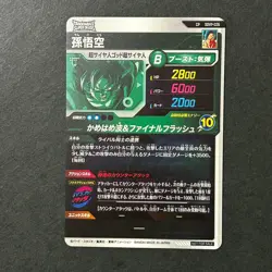 S6615 Son Goku & Vegeta CP SDVP-026 Japanese Dragon Ball Divers PROMO Card M23 - Image 2