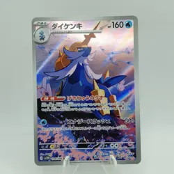 Pokemon Cards Samurott AR 104/086 Holo SV11W White Flare EX Japanese j658 - Image 1