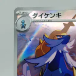Pokemon Cards Samurott AR 104/086 Holo SV11W White Flare EX Japanese j658 - Image 2