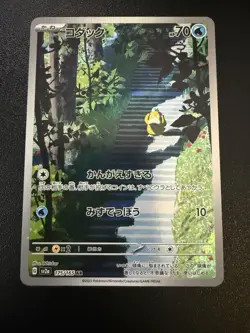SV2a: Pokemon Card 151 #175/165 Psyduck - Image 1