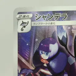 Pokemon Cards Chandelure CHR 069/067 Holo S9a Battle Region EX Japanese j655 - Image 2
