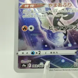 Pokemon Cards Chandelure CHR 069/067 Holo S9a Battle Region EX Japanese j655 - Image 4