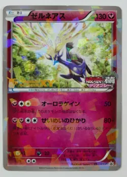 Pokemon 051/XY-P Xerneas Cracked ICE Movie Promo XY Japanese - Image 1