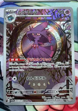Pokemon Mismagius 083/073 AR 8 Set Triplet Beat Japanese SV1a - Image 2