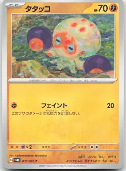 Japanese Clobbopus 035/066 - Ancient Roar - Common - Pokemon - Image 1