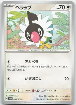 Japanese Chatot 058/071 - Wild Force - Common - Pokemon - Image 1