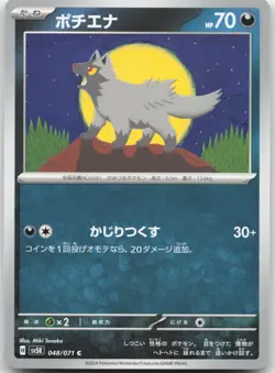 Japanese Poochyena 048/071 - Wild Force - Common - Pokemon - Image 1