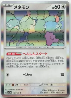 Japanese Ditto 132/165 - SV2a: Pokemon Card 151 - Holo Rare - Pokemon - Image 1