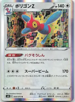 Japanese Porygon-Z 054/070 - Silver Lance - Rare - Pokemon - Image 1