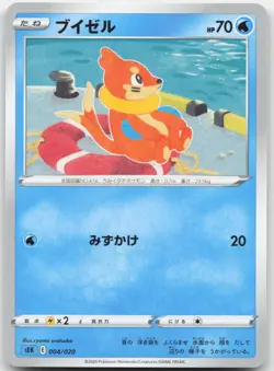 Japanese Buizel 004/020 - VMAX Starter Set Blastoise - Pokemon - Image 1