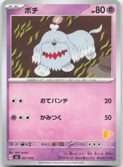 Japanese Greavard 027/066 - Battle Academy - Pokemon - Image 1