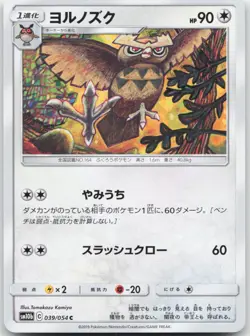Japanese Noctowl 039/054 - Sky Legend - Common - Pokemon - Image 1
