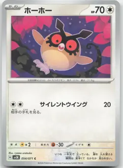 Japanese Hoothoot 054/071 - Wild Force - Common - Pokemon - Image 1
