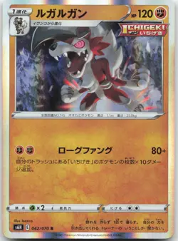 Japanese Lycanroc 042/070 - Silver Lance - Holo Rare - Pokemon - Image 1