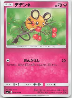 Japanese Dedenne 064/094 - Miracle Twin - Common - Pokemon - Image 1