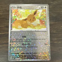 Pokemon Chinese TCG CBB4C-0403 Eevee PROMO card NM - Image 1