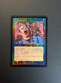 MTG Magic: the Gathering - Duress Japanese Foil - 7th edition - Image 1